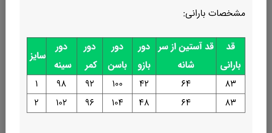 جدول سایز
