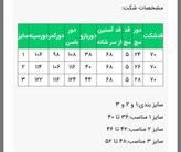 جدول سایز