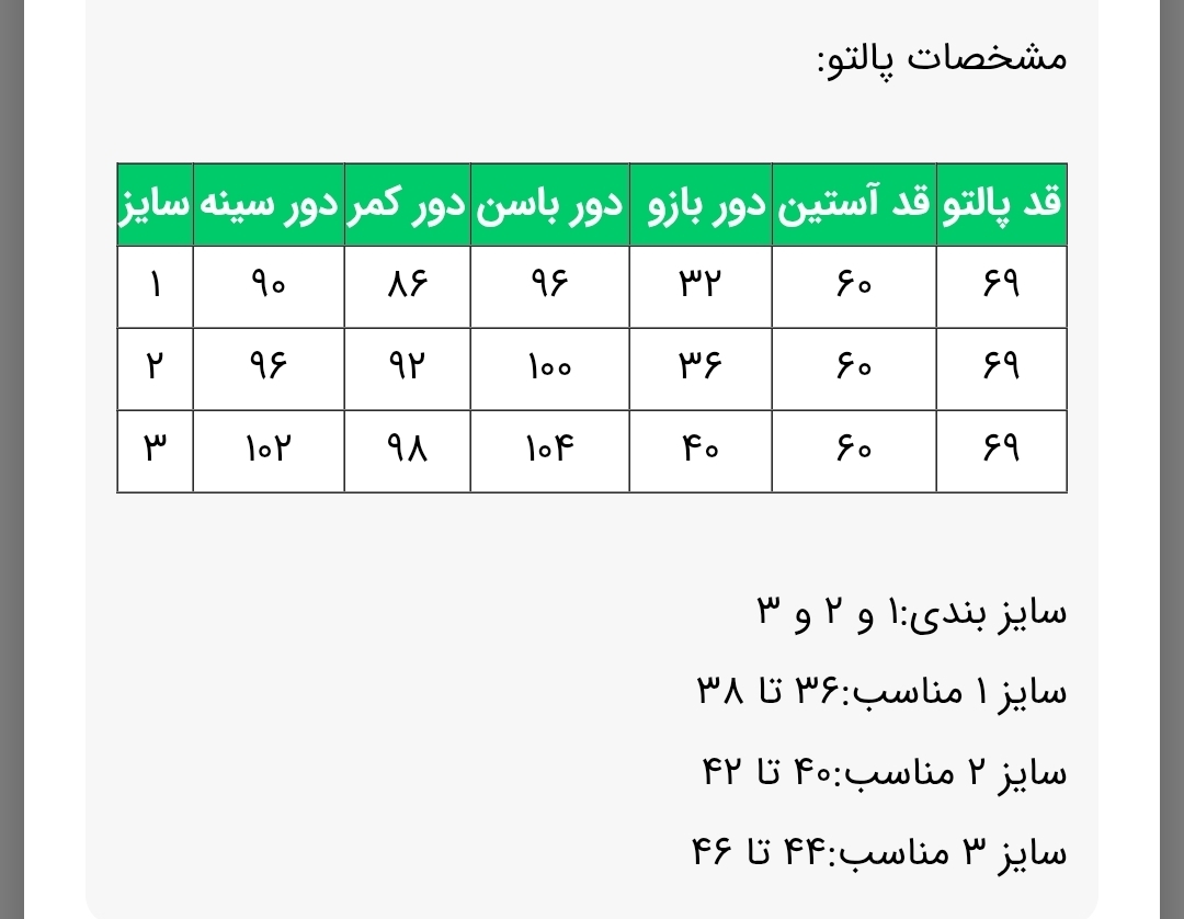 جدول سایز