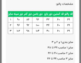 جدول سایز