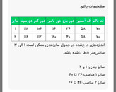 جدول سایز