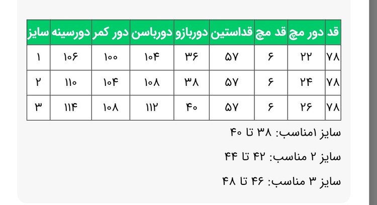 جدول سایز مانتو پاییزه