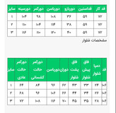 جدول سایز کت و شلوار زنانه