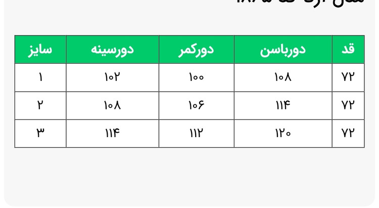 جدول سایز وست