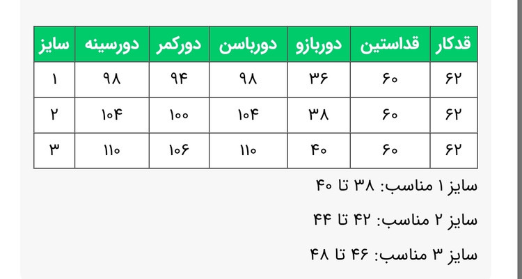 جدول سایزبندی کتشلوار