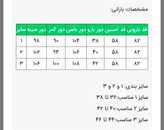 جدول سایز