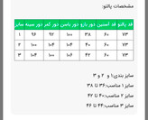 جدول سایز