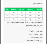 جدول سایز