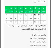 جدول سایز