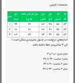 جدول سایز