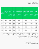 جدول سایز