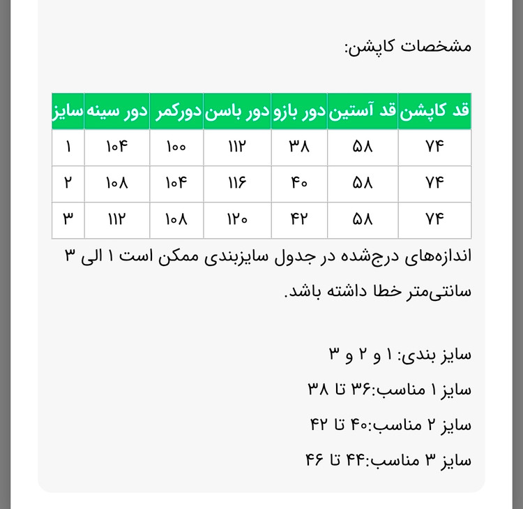 کاپشن مموری زنانه مدل حانا سایز ۳۶ تا ۴۸ ضمانت اصالت کالا