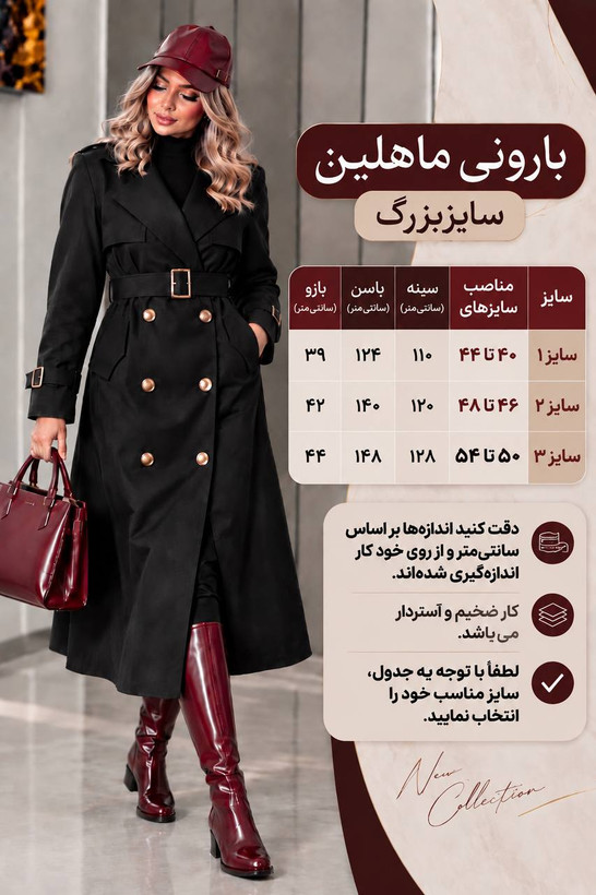 بارانی بلند زنانه سانتانا مدل ماهلین سایز ۴۰ تا ۵۴ ضمانت اصالت کالا