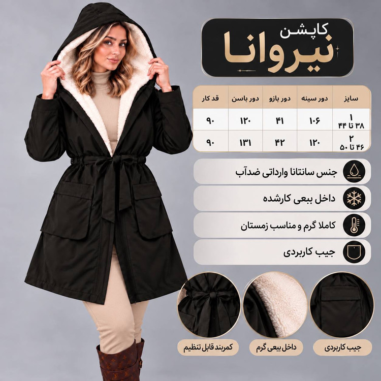 کاپشن کوتاه زنانه سانتانا مدل نیروانا سایز ۳۸ تا ۵۰ ضمانت اصالت کالا